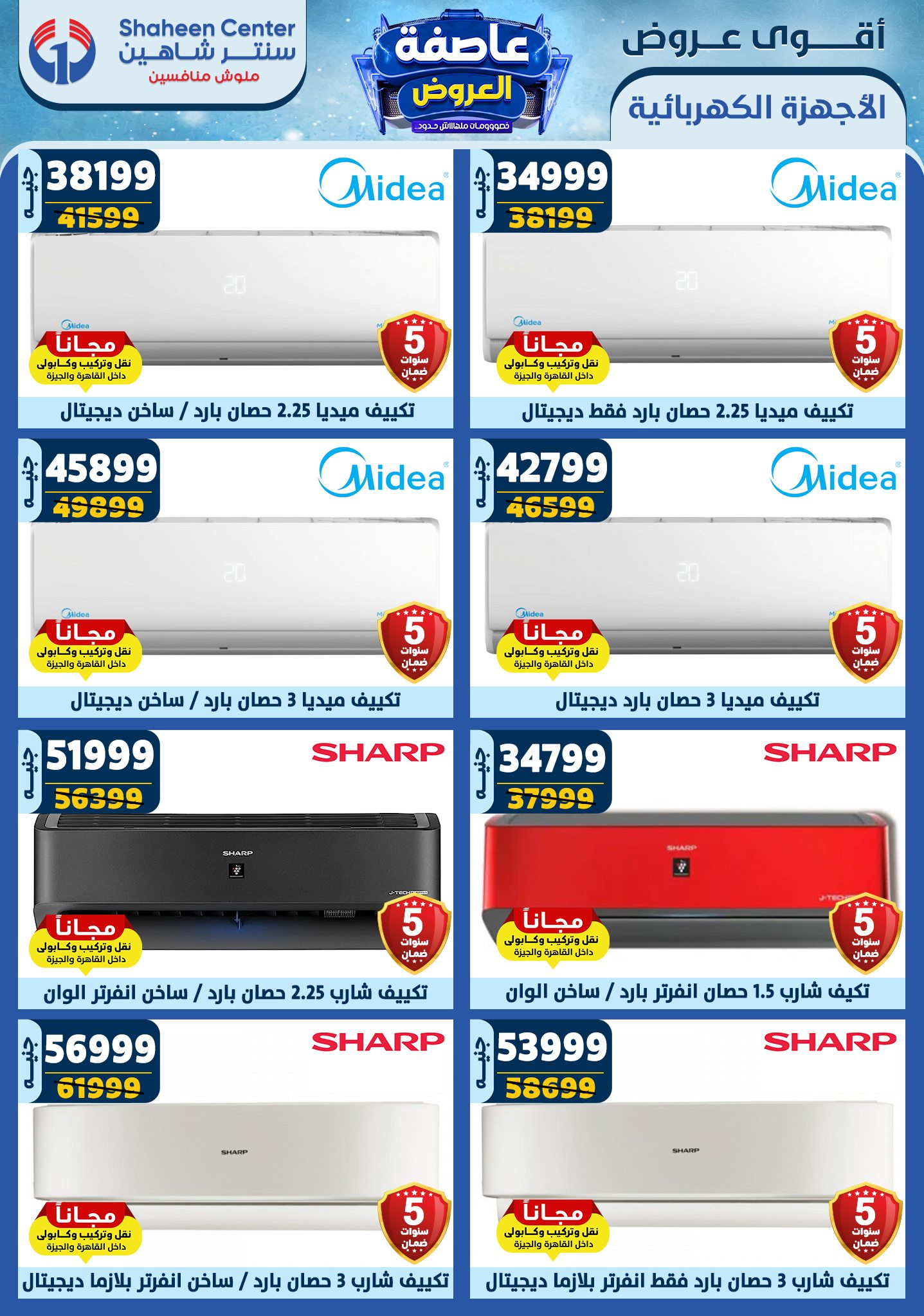 shaheen-center offers from 20feb to 26feb 2025 عروض سنتر شاهين من 20 فبراير حتى 26 فبراير 2025 صفحة رقم 155